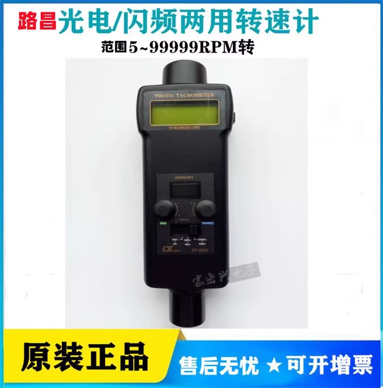原装台湾路昌DT2259光电/闪频两用转速计数字光电10万FPM频闪仪