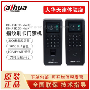 ���Aָ�y�T��һ�w�C�֙CAPP IC����WIFI�����T��DH-ASI20D-MWKF