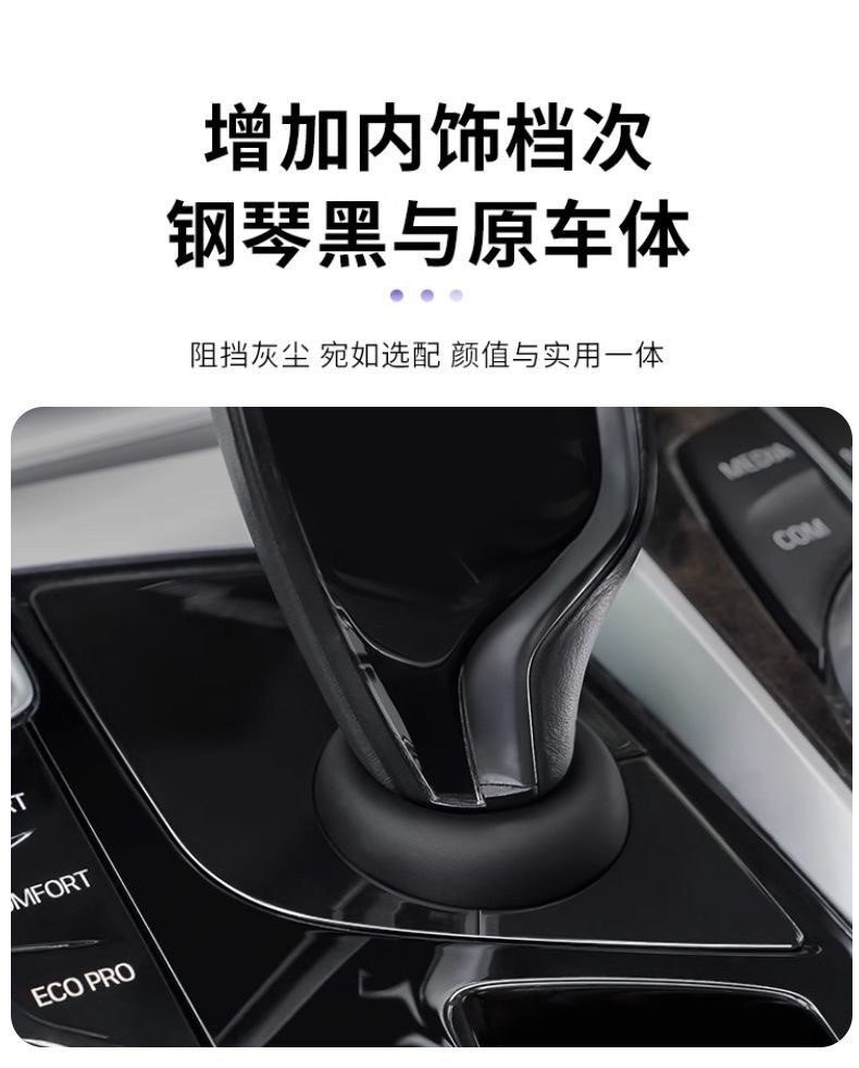 Suitable for Bmw 5 Series Gear Shift Dust Cover, 6 Series Gt X3 Gear Lever Cover, Gear Panel Cover, Interior Accessories