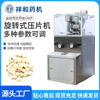 供应制药设备 ZP9冲旋转压片机 厂家供应压片机 全自动制药机械
