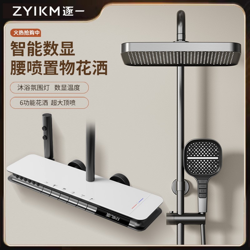 Juego de cabezal de ducha gris blanco de seis funciones con rociador superior en cascada, rociador de cintura, pantalla digital, luz ambiental, baño de ducha