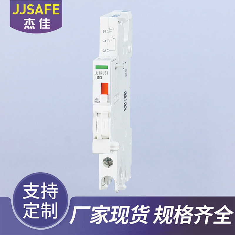 过欠压保护器批发  IC65-SD报警辅助  IC65报警辅助