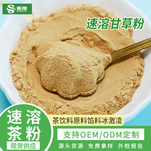 速溶甘草粉赛扬甘草提取物源头现货批发食品级商用原料水溶甘草粉