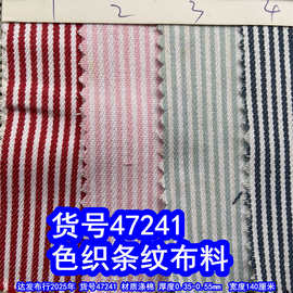 47241#色织条纹布料、涤纶条仔布色织细条纹布