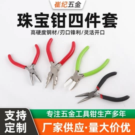 尖嘴钳;其他钳类工具;斜口钳