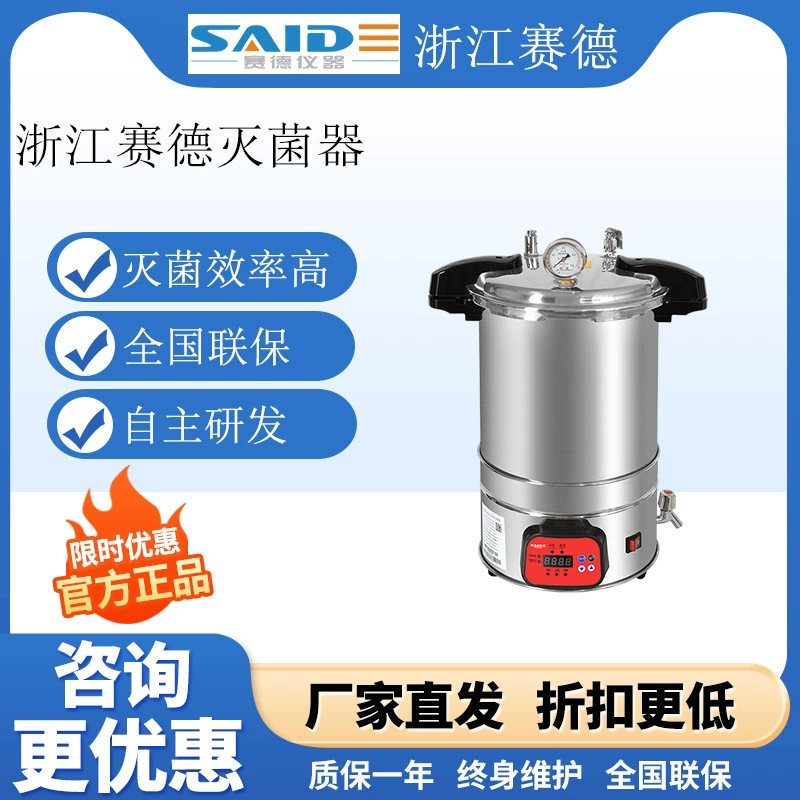 Чжэцзян Сайде YX-LHS серии стерилизатор