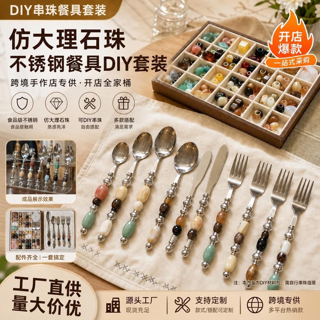 Overseas Handicraft Store Package: Cross-border Stainless Steel DIY Beaded Tableware, Imitation Marble Bead Bottle Opener, Spoon Base