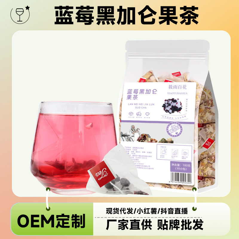 Blueberry black gallon fruit tea black gallon blueberry Roselle combination triangle bag Tea Source factory wholesale fruit tea