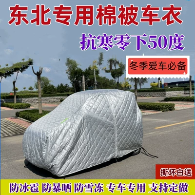 Four-Wheel Vehicle Cover, Scooter Cover for the Elderly, Thickened Full Cover for Snow and Frost Protection, Dustproof Jacket, Sunshade, Thickened and Insulated