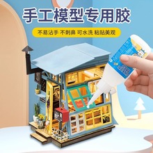 手工模型胶水无味手工胶折纸透明胶速干儿童干花积木透明液体胶水