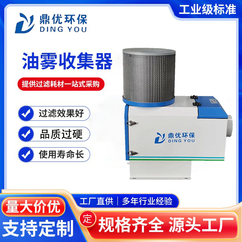 机械式油雾收集器 钻削中心环境处理高效率油烟油雾回收净化器