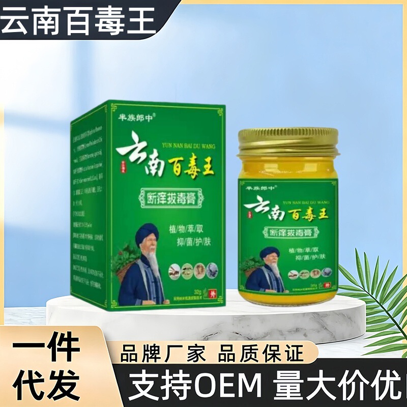 Yunnan Baiduwang External Antibacterial Ointment, Herbal Extract Anti-Itch Cream for Skin Soothing, Gentle Wholesale Supply