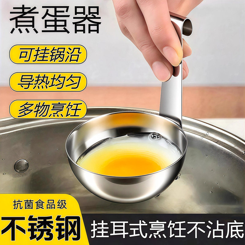 Ear-Hook Style Boiled Egg Cooker, Household Stainless Steel Egg Cooker, Breakfast Egg Soup Separator, Steamed Egg Spoon Ear-Hook Style Boiled Egg Cooker, Household Stainless Steel Egg Cooker, Breakfast Egg Soup Separator, Steamed Egg Spoon