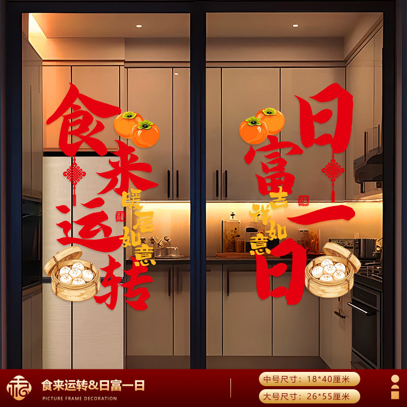 乔迁之喜窗花静电贴装饰厨房玻璃门贴纸窗贴新居搬家入宅布置用品|undefined