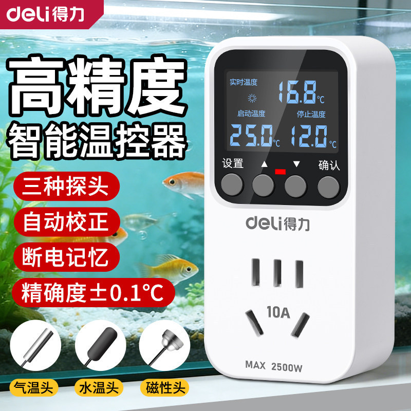 Deli thermostat digital display intelligent automatic probe wall-mounted boiler floor heating refrigerator radiator control boiler Deli thermostat digital display intelligent automatic probe wall-mounted boiler floor heating refrigerator radiator control boiler