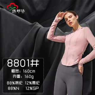 四面弹160g锦纶防晒衣女装针织面料速干高弹力布匹服装布料批发