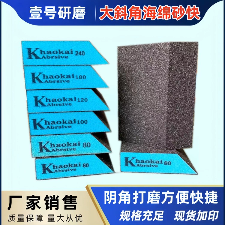 Новый скошенный губчатый песок блок столярная мебель шлифовка углов с четырех сторон губчатый песок толстый трапециевидный