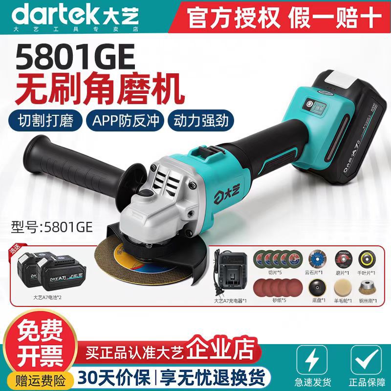 Dayi Lithium Angle Grinder A7-5801Ge Brushless Rechargeable Cutting Machine Speed-Adjustable Polishing Electric Hand Grinding Wheel