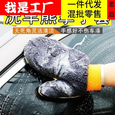 Lavado de coches guantes impermeable felpa oso pata limpieza coche cepillo especial chenille coche no duele pintura belleza herramientas