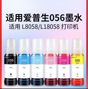 ��ɫ��056īˮ�m��춐�������ӡ�CL8058 L18058��ɫ��ӡ�Cīˮ