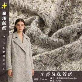 跨境小香风亮片珠管绣毛呢绣花布 珠片粗花呢大衣外套羊毛面料