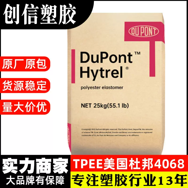 TPEE美国杜邦4068耐热含不变色稳定剂40D聚酯弹性体TPEE塑胶原料
