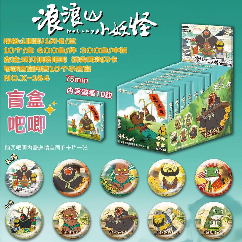 爆款浪浪山小妖怪盲抽吧唧徽章卡通动漫双闪银葱吧唧75MM马铁口批|undefined