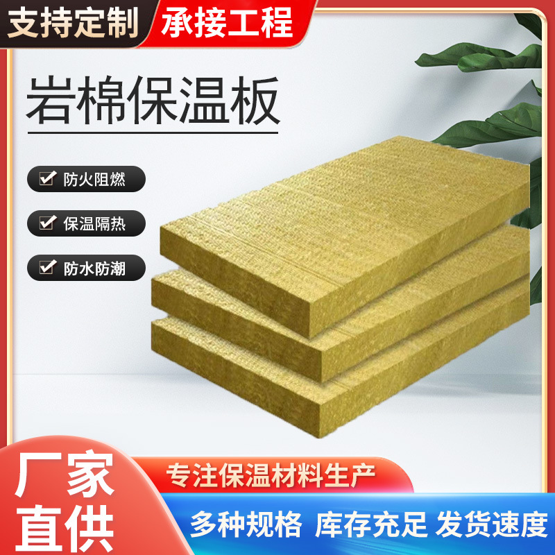 保温A级防火岩棉板幕墙室内填充隔音50mm厚阻燃隔热岩棉保温板