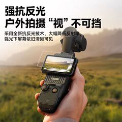 适用大疆pocket3AR膜pocket3屏幕相机膜DJI全屏覆盖前置镜头贴