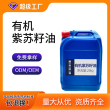 源头工厂直供有机紫苏籽油亚麻酸含量65%物理压榨紫苏籽油