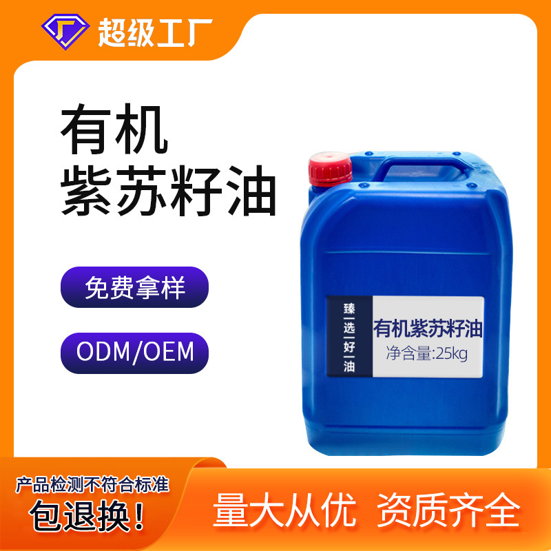 源头工厂直供有机紫苏籽油亚麻酸含量65%物理压榨紫苏籽油