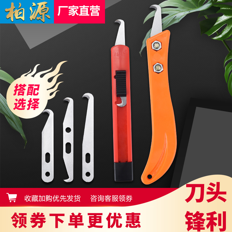 柏源牌打结刀双头单头割纱刀大勾刀片钩刀香蕉手纺织工具推拉刀柄