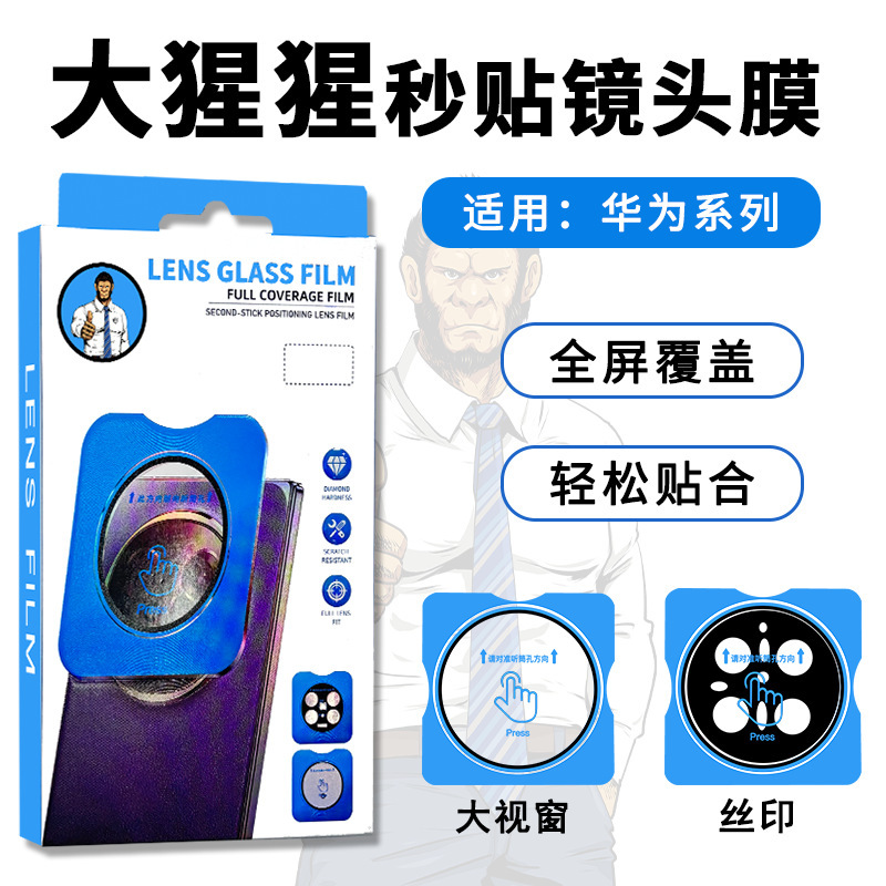 Gorilla Lens Film Suitable for Mate70Pro+ Camera Nova14Ultra Quick Application Tool P80 Glass Film