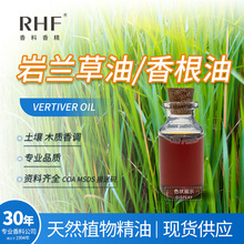 RHF香料 爪哇岩兰草精油 VERTIVER OIL 木质泥土烟熏香 香根油