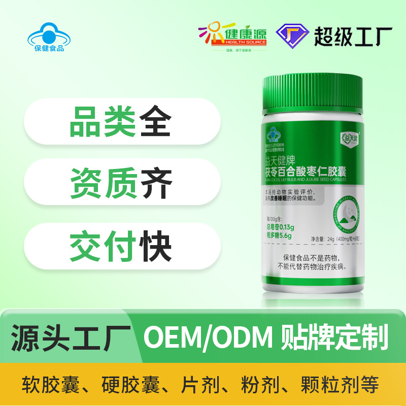 【Oem】Yitianjian Brand Poria, Lily, and Ziziphus Seed Capsules Blue Cap Health Products Processing and Customized Tablets