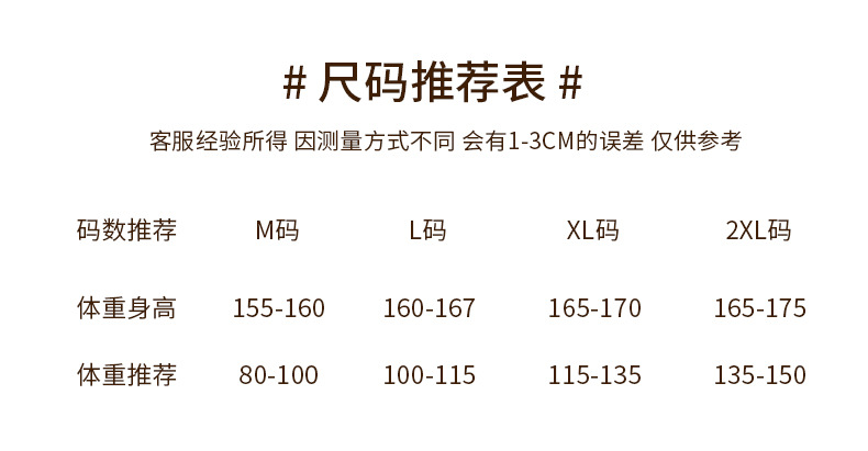 尺码推荐