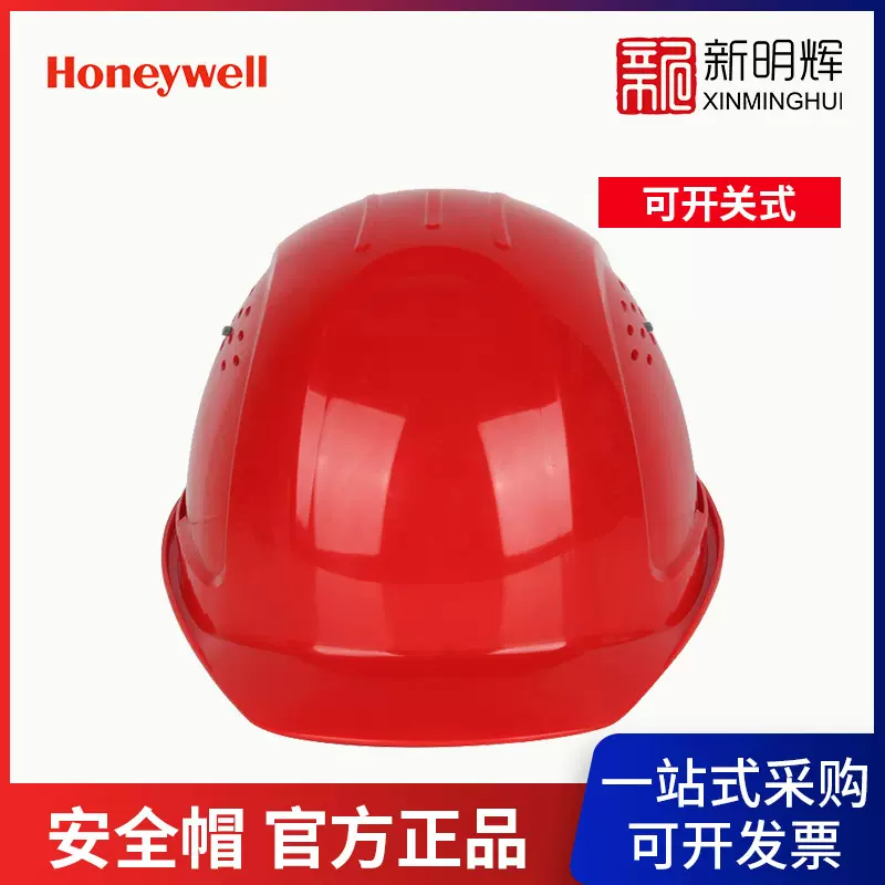 霍尼韦尔安全帽L99RS102S可开关式通风口PE标准款安全帽