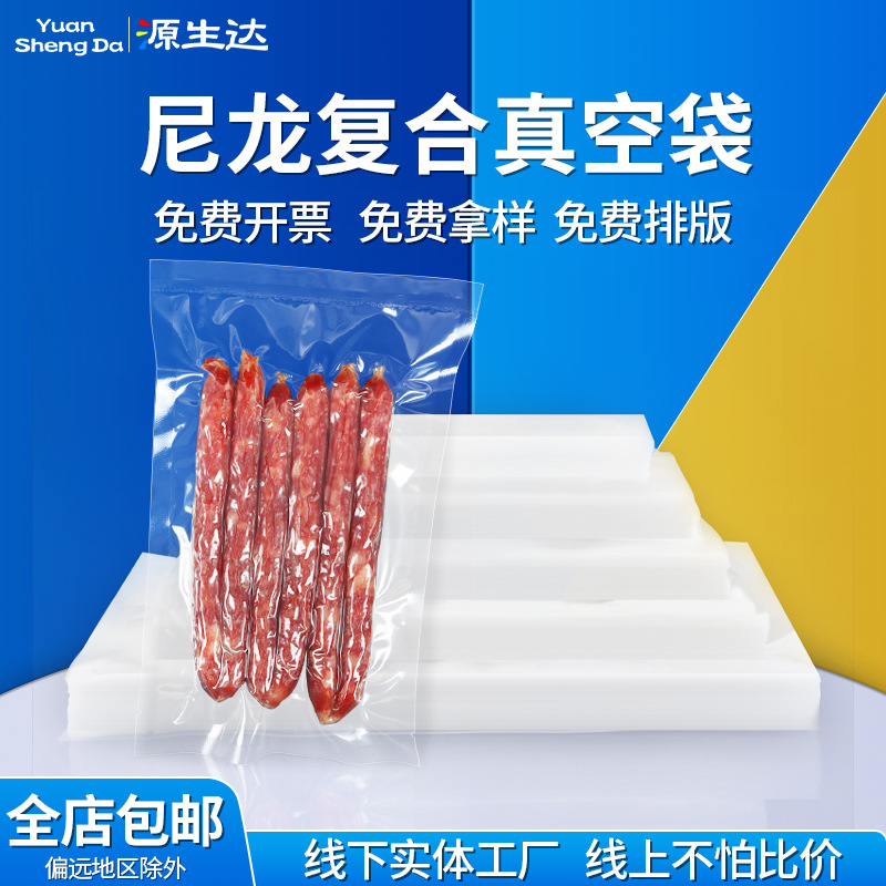 24丝尼龙复合真空袋熟食海鲜透明密封袋食品PA光面真空塑封袋定制