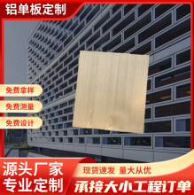 铝单板厂家外墙卧室酒店金属建材建筑吊顶装饰材料批发防水幕墙