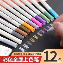 彩笔做笔记专用珠光12色笔金属火漆上彩色笔DIY相册照片绘画鎏金