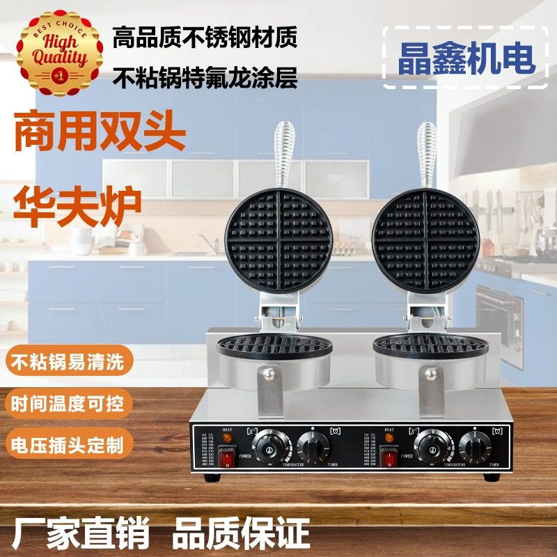 Коммерческие двухголовые вафли двухголовые вафли