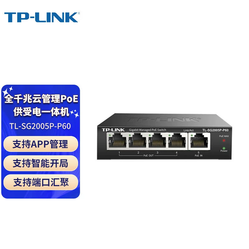 TP-LINK TL-SG2005P-P60 PoE питание и прием интегрированного устройства 5-портовый коммутатор полного гигабитного уровня с облачным управлением