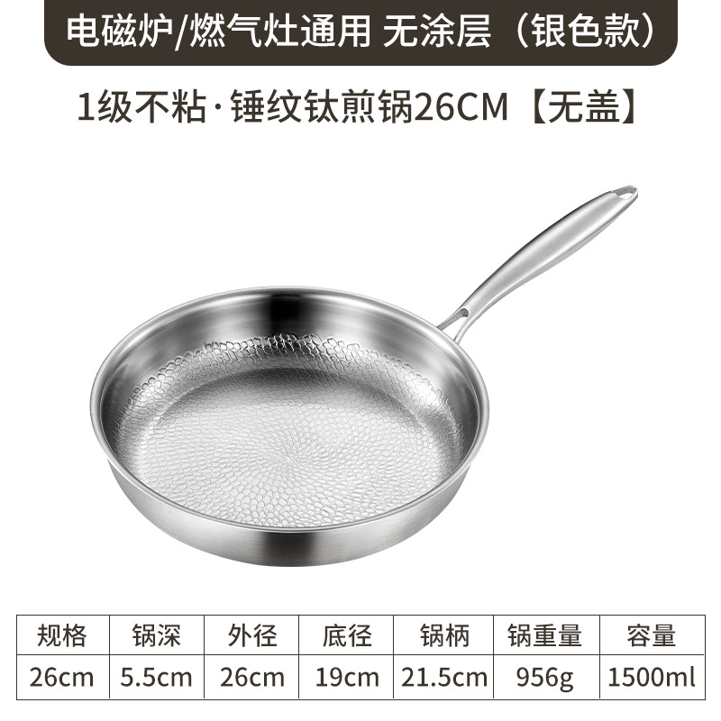 [뚜껑 없음] 26cm 무코팅 해머 패턴 티타늄 논스틱 프라이팬