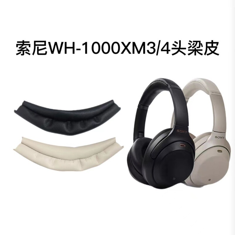 Suitable for Sony WH-1000XM3 1000xm4 Headset Beam Protective Cover 1000xm2 Beam Leather Cover
