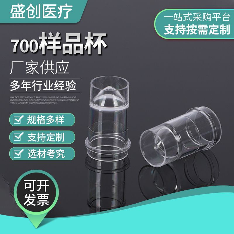 一次性700样品杯实验室耗材采样杯血凝仪比色杯生化仪样品杯
