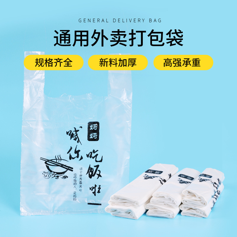 一次性外卖打包袋个性手提方便袋背心马甲袋超市购物水果塑料袋