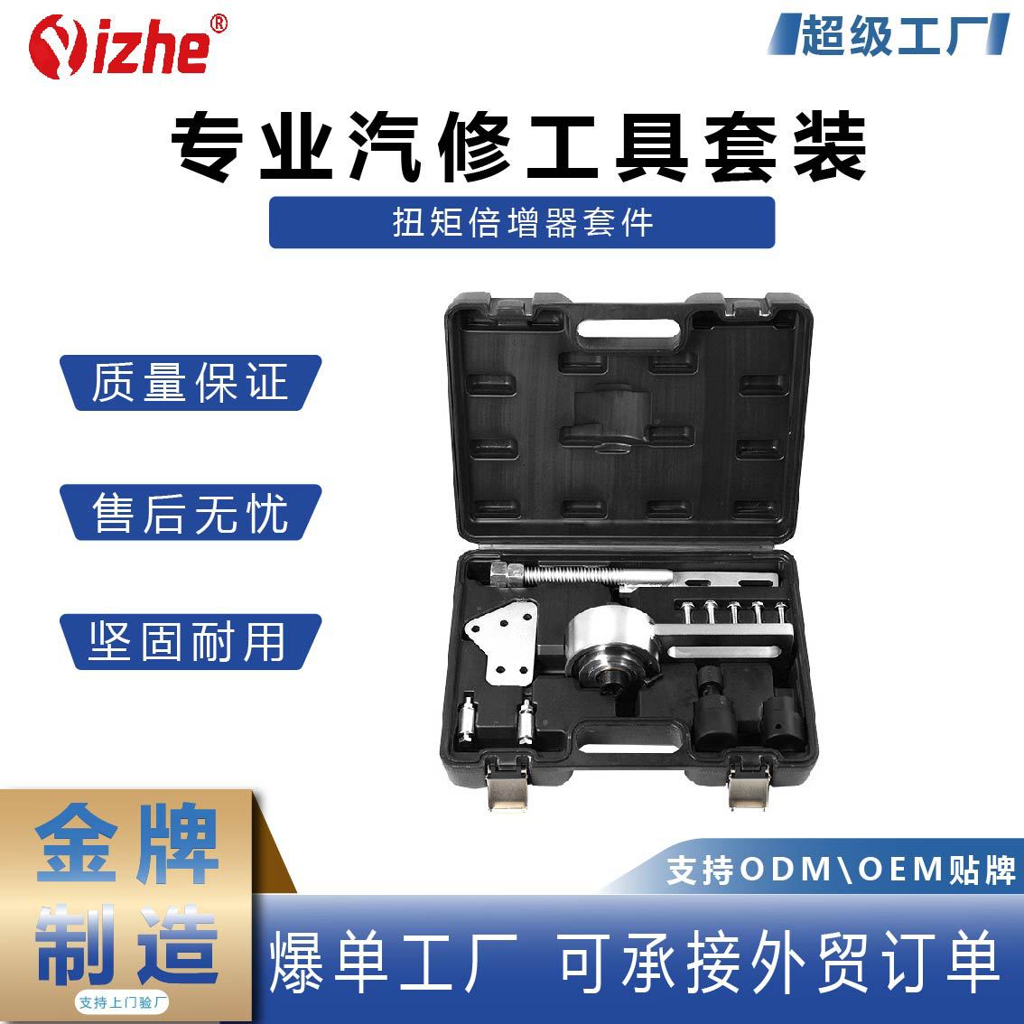 厂家直供 适用于福特发动机扭矩倍增器套件 汽修组合工具套组