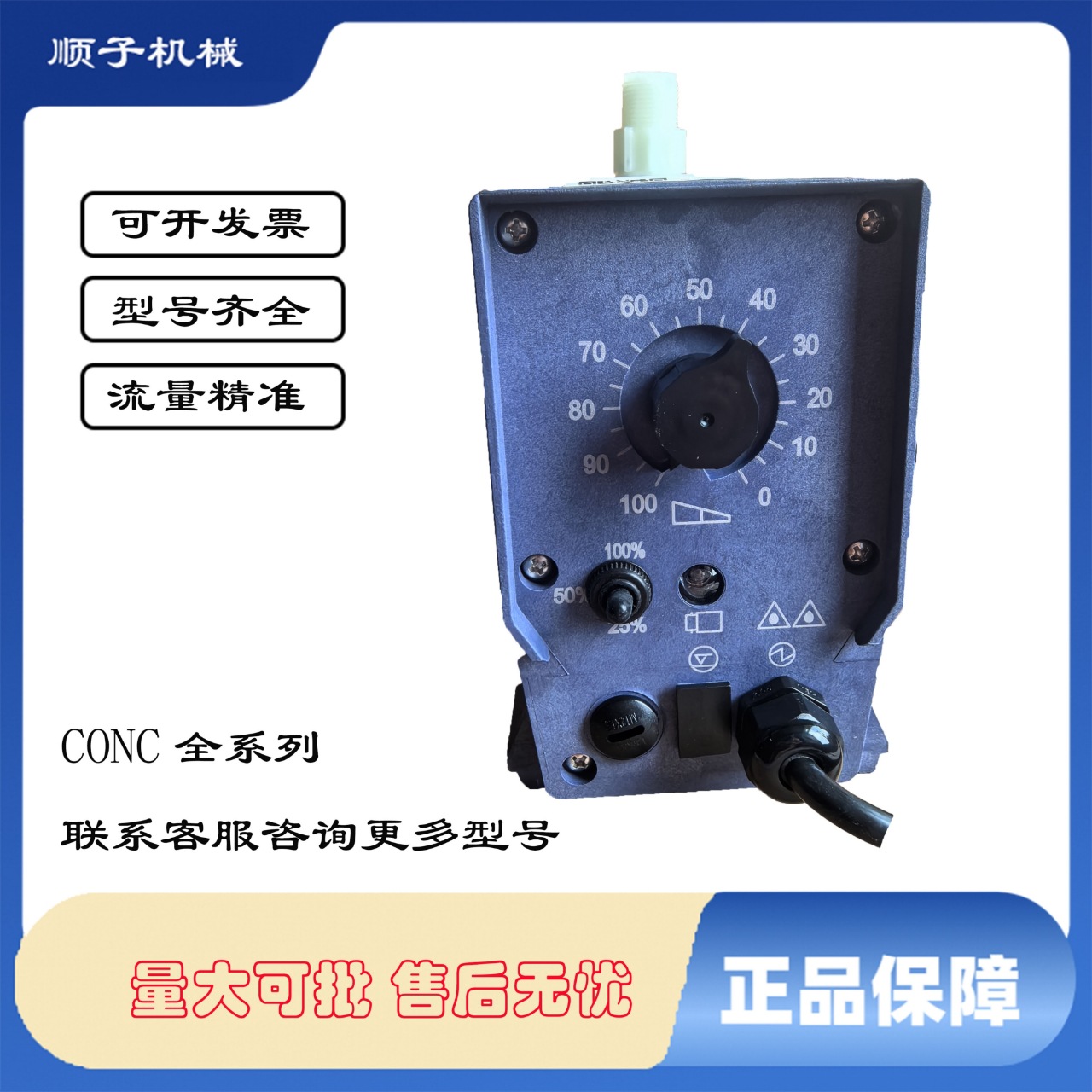 原装普罗名特CONC1003PP1000A000 耐酸碱加药泵 精密电磁隔膜计量