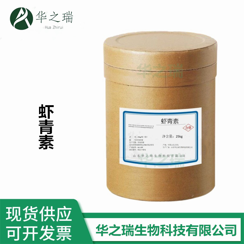 现货供应 虾青素 饲料级 着色剂 饲料添加剂