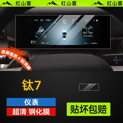 Equation Leopard Titanium 7 Screen: Car interior film - ultra-clear-film-titanium-7-instrument-ar-anti-reflection-original-screen-image-quality